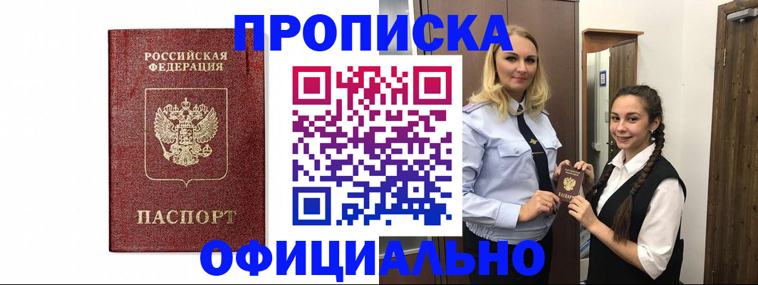 временная регистрация надежно в Чите