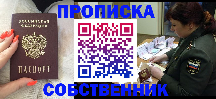 прописка законно в Чите