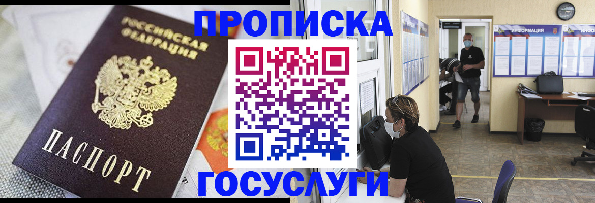временная регистрация адрес в Чите