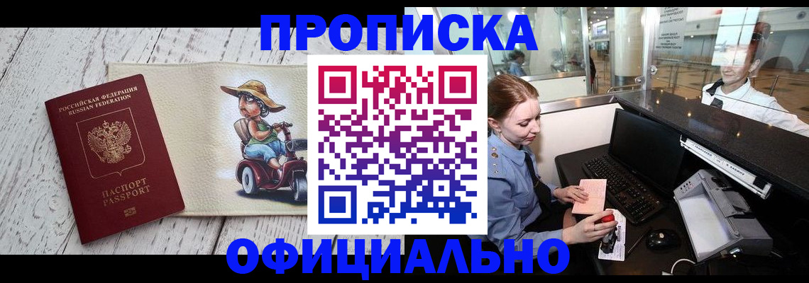 временная регистрация законно в Чите